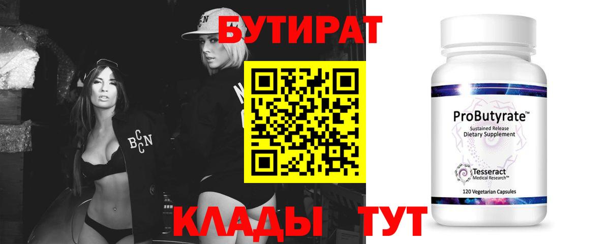 Майский  Бутират вода  Вход с VPN 