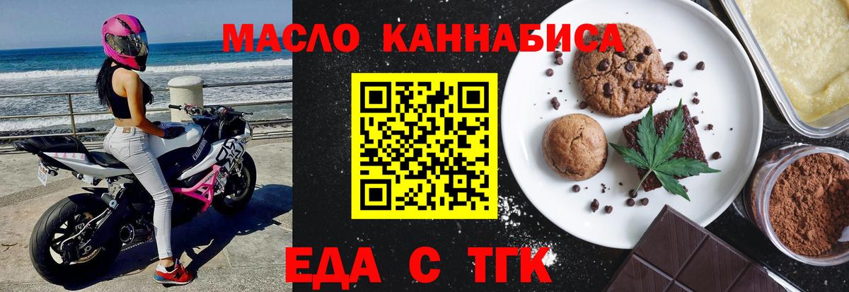 Майский  Еда ТГК марихуана  Вход с VPN 