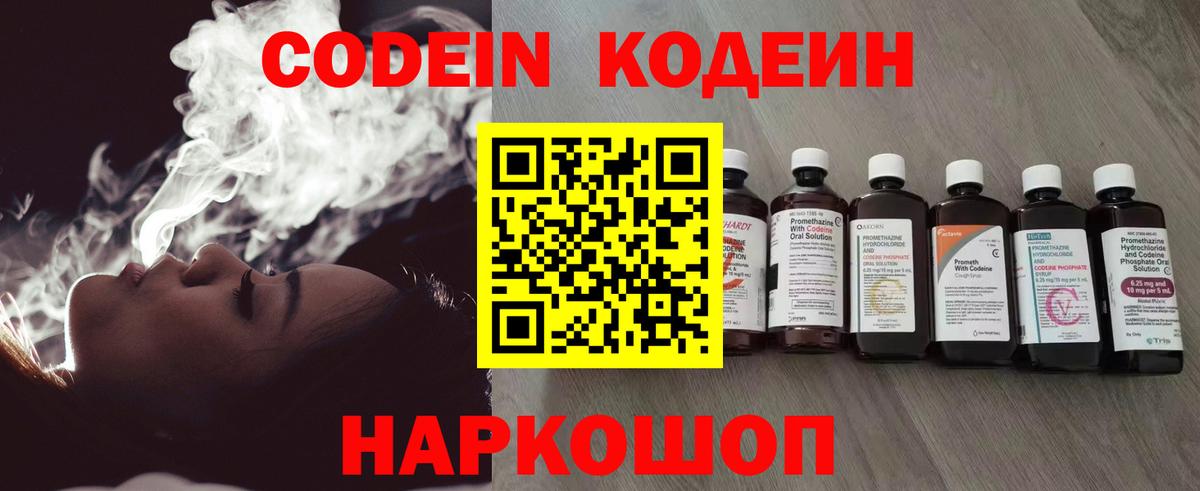 Кодеин напиток Lean (лин)  Вход с VPN  Майский 