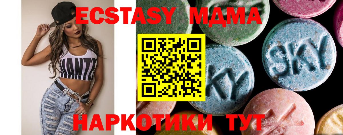 МДМА VHQ  Вход с VPN  MDMA  Майский  МДМА Molly 