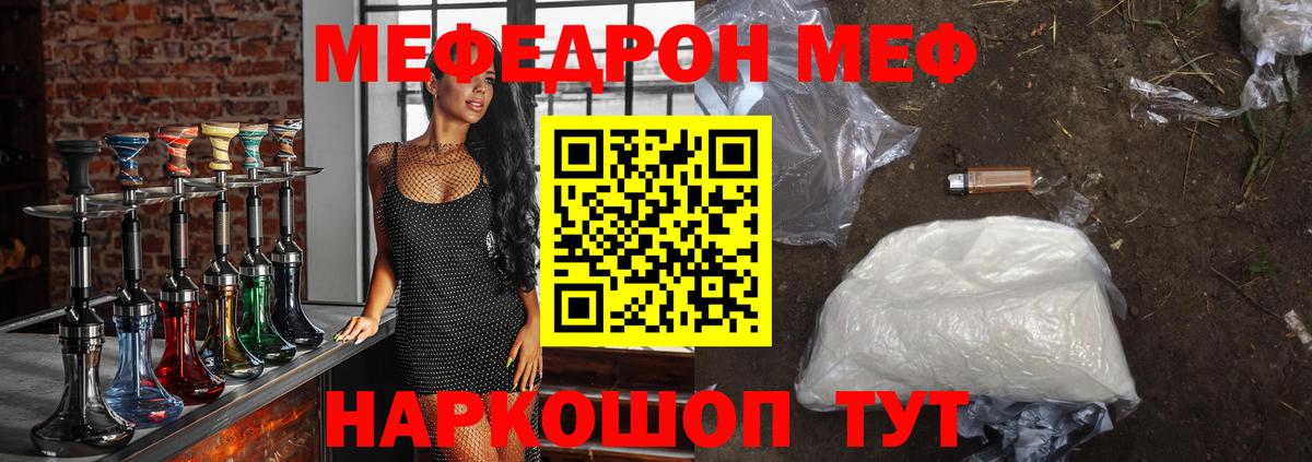 Меф мяу мяу мука Майский