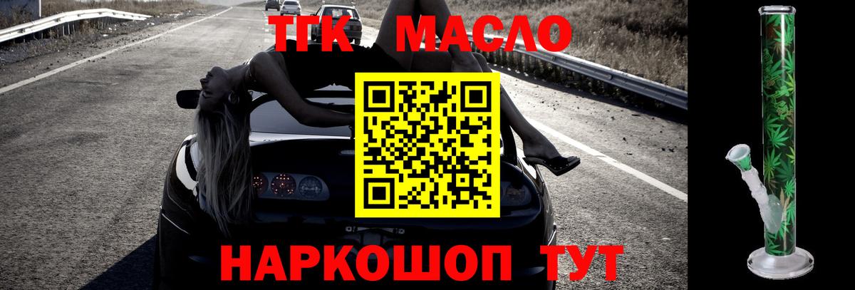 ТГК THC oil Майский